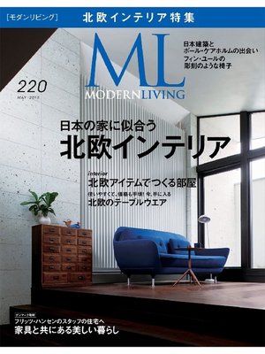 cover image of モダンリビング: No.220